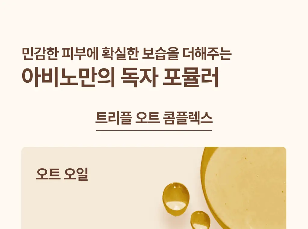 [극건성용] 아비노 더멕사 아토 바디크림 200ml 상세페이지 17